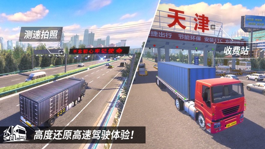 遨游中国模拟器自由版