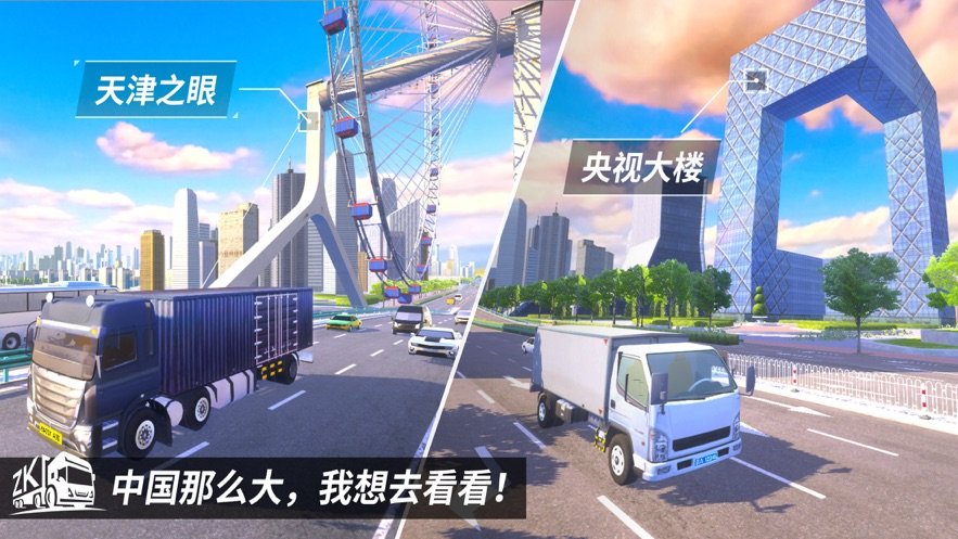 遨游中国模拟器自由版