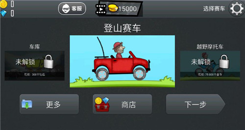 登山赛车经典版截图0