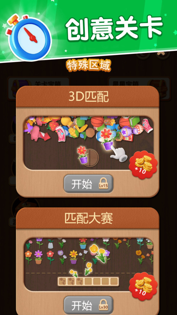 超级智慧达人截图3