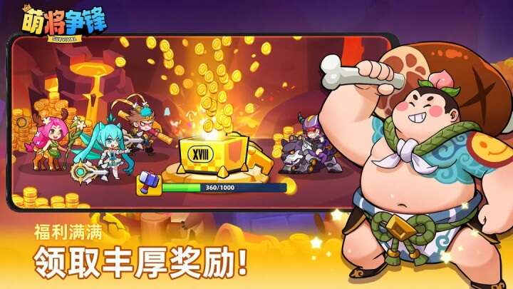 萌将争锋截图3