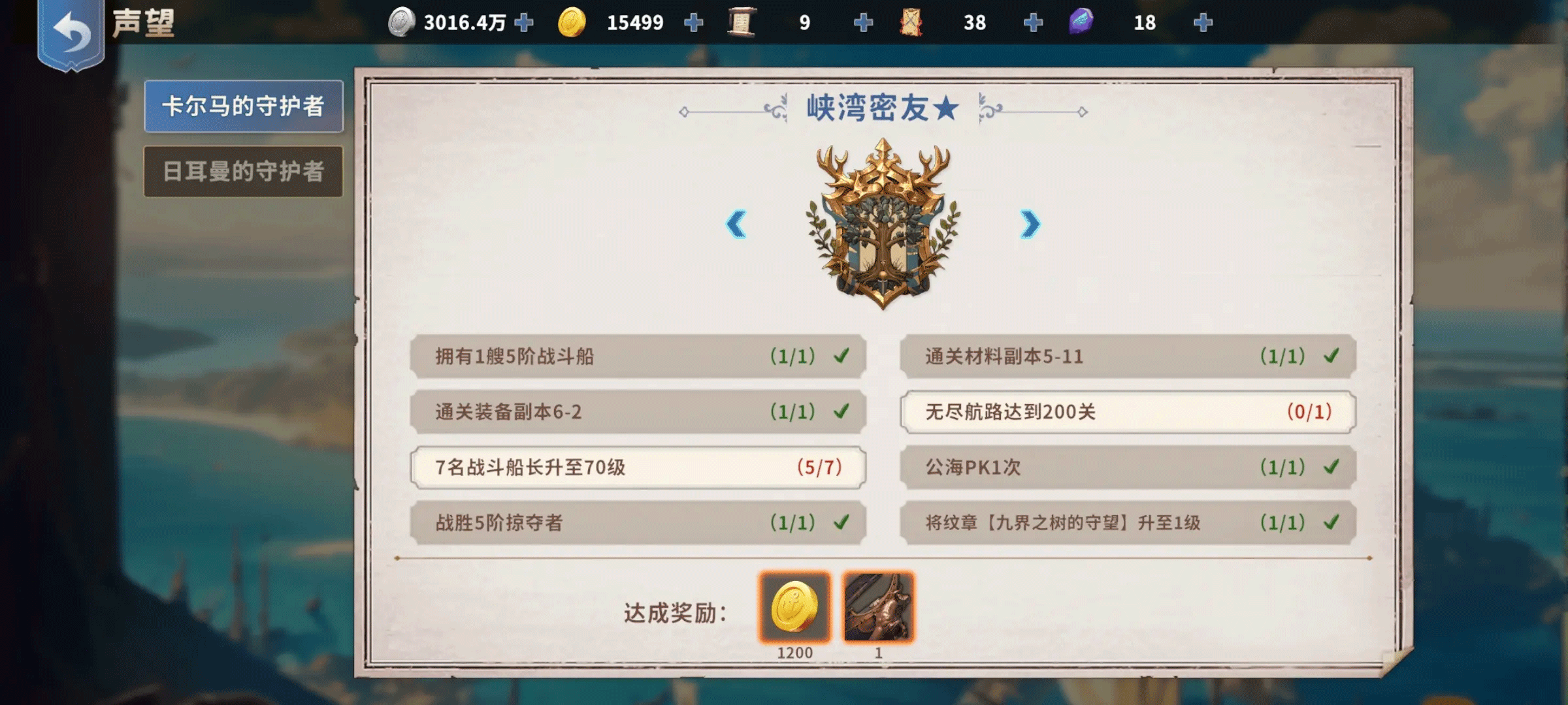 大航海征途正版