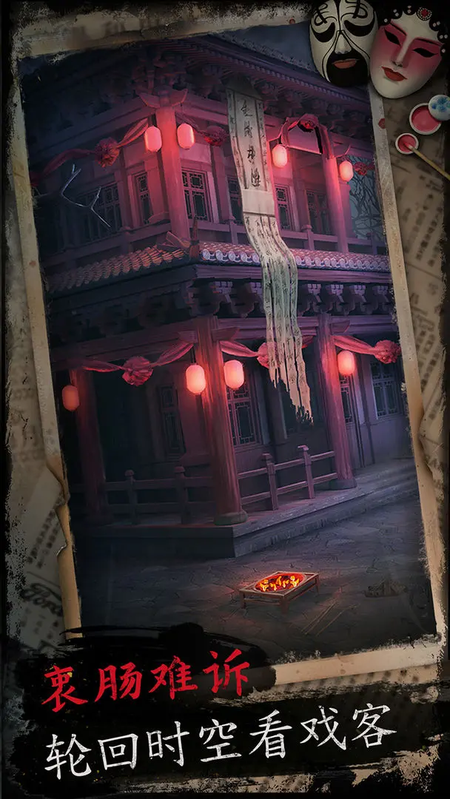 戏怨截图2