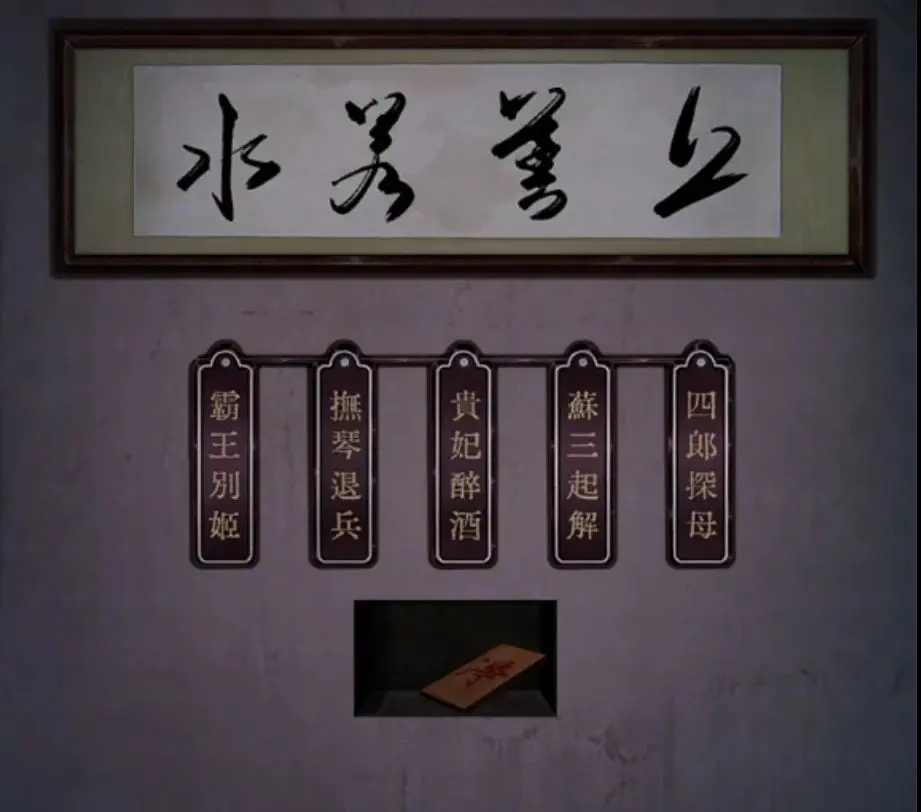 戏怨