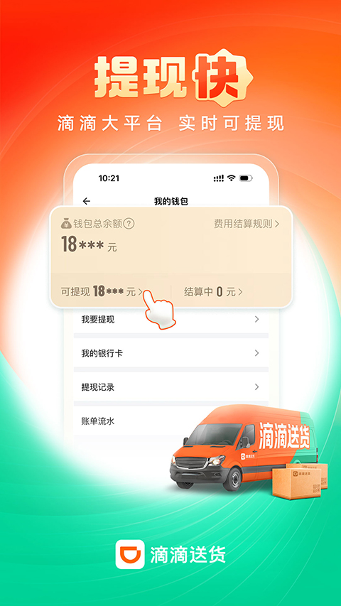 滴滴送货司机版截图2
