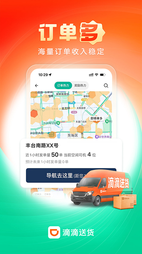 滴滴送货司机版截图4