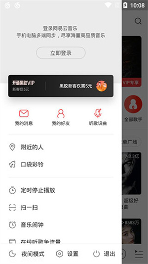 网易云音乐极速版截图0