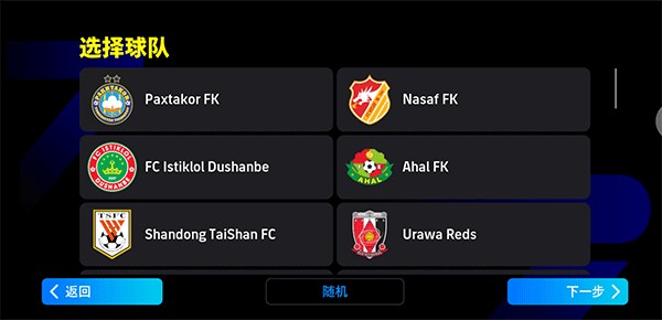 efootball最新版