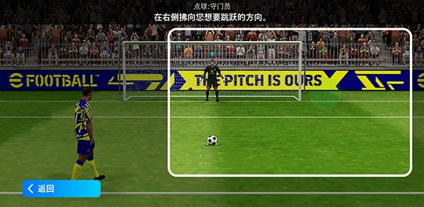efootball最新版