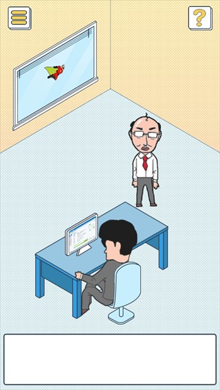 我的办公室生活