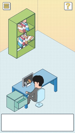 我的办公室生活