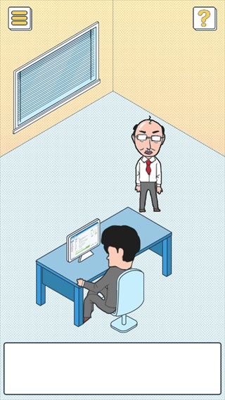 我的办公室生活