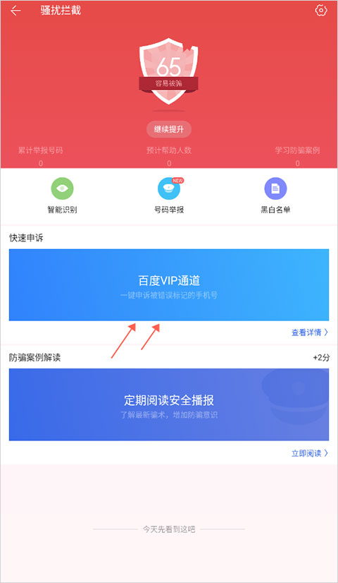 百度手机卫士