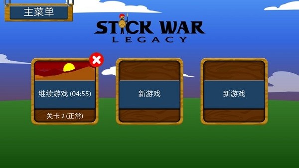 火柴人战争遗产最新版