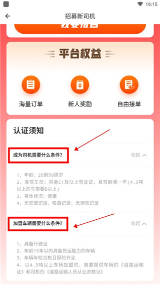 滴滴送货司机版
