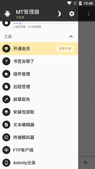 mt管理器vip版截图0