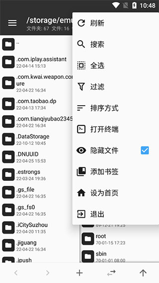 mt管理器vip版截图2
