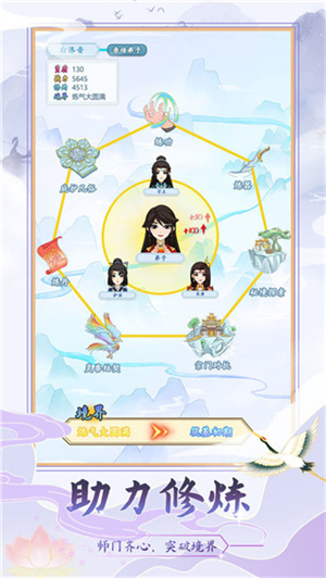 修仙门派模拟器截图2
