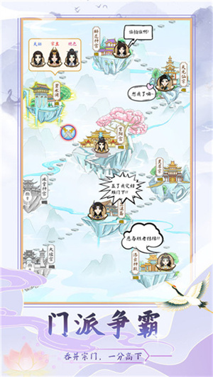 修仙门派模拟器截图3