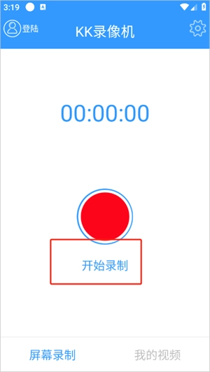 kk录像机手机版