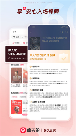 摩天轮票务网截图3