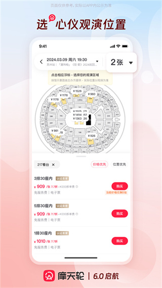 摩天轮票务网截图1