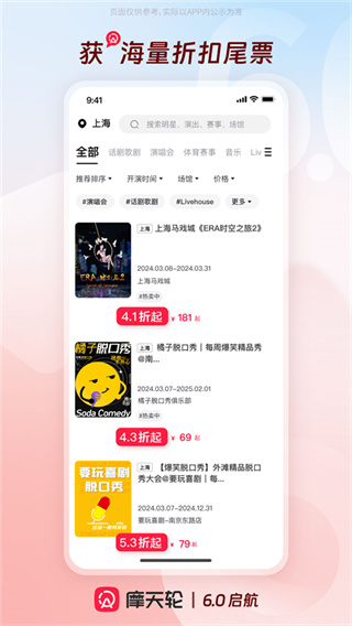 摩天轮票务网截图2