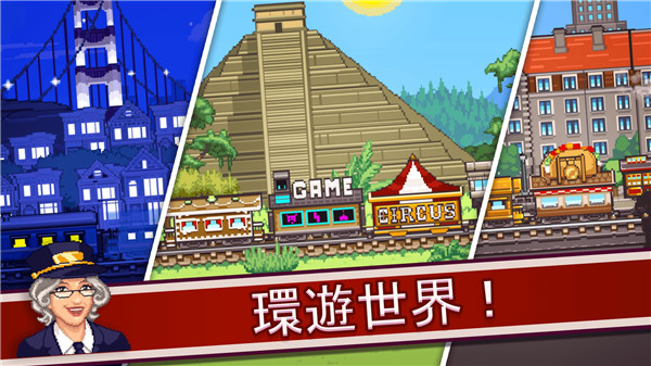 小小铁路中文版截图0