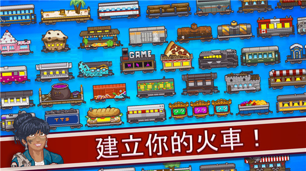 小小铁路中文版截图2