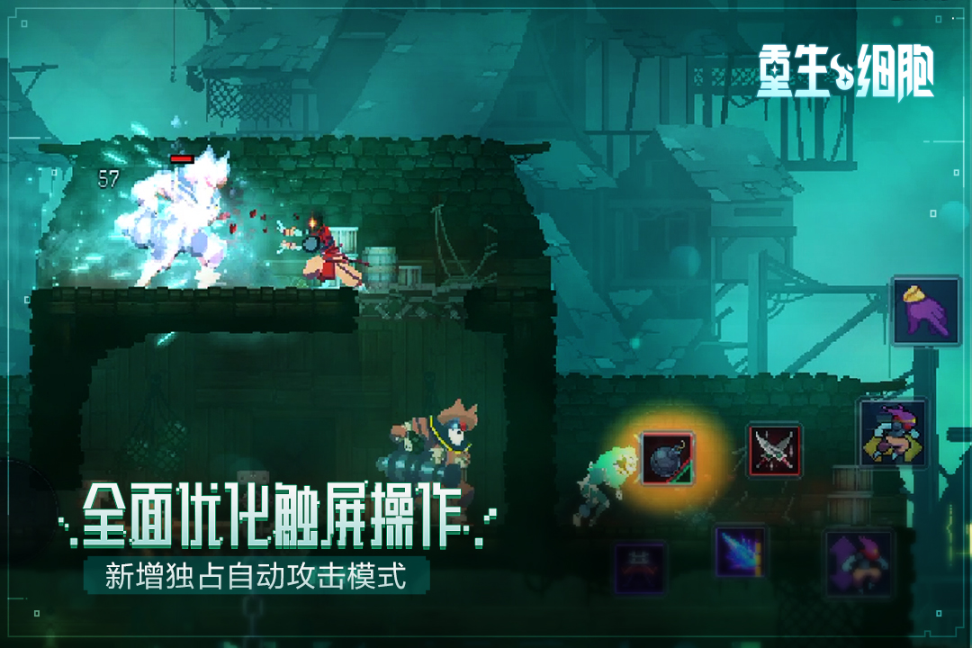 重生细胞汉化版截图3