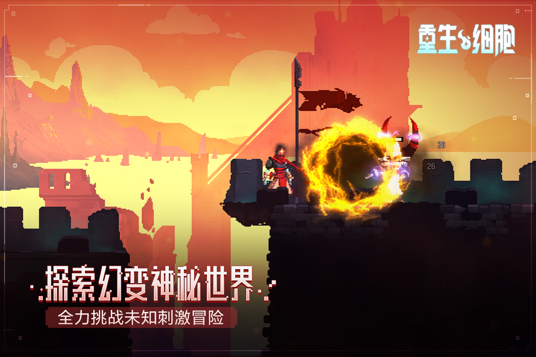 重生细胞汉化版截图4