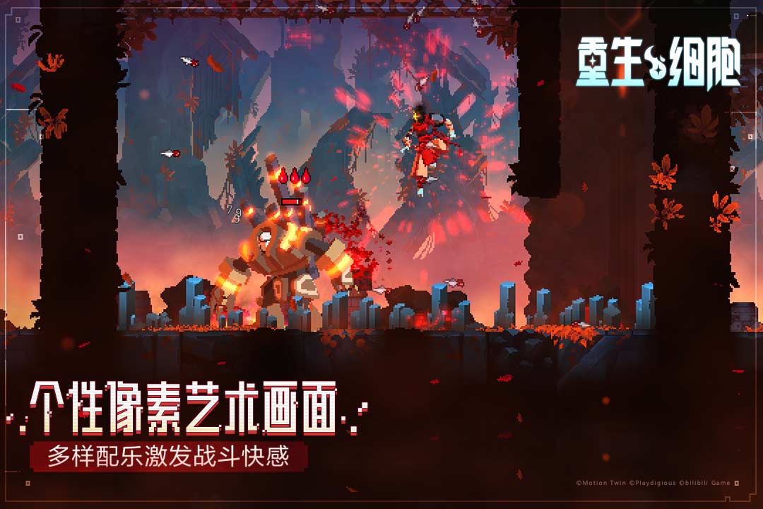 重生细胞汉化版