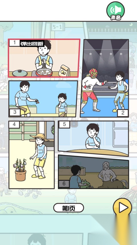 神回避3手机版截图2