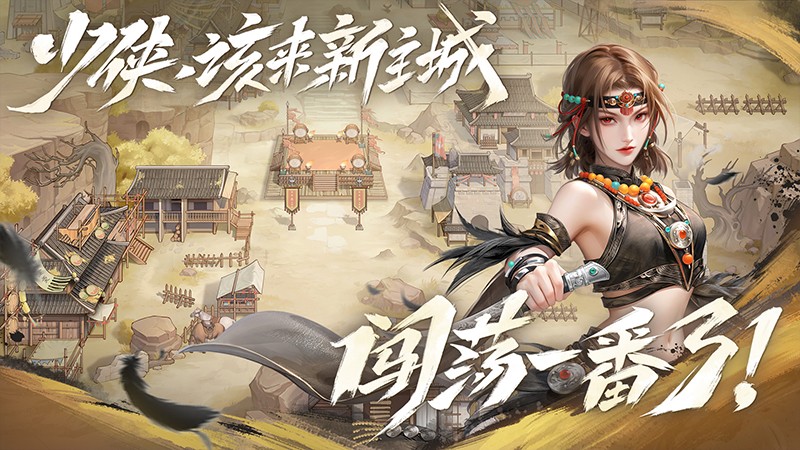 新不良人截图1
