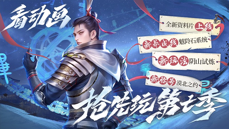 新不良人截图2