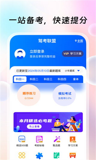 驾考联盟截图2