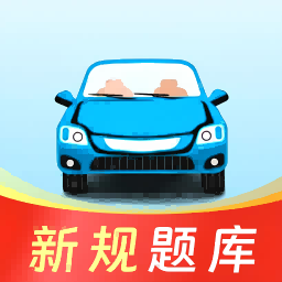 驾考联盟