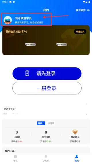 驾考联盟