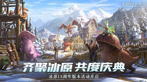 家园守卫者截图0