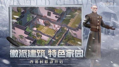 家园守卫者截图1