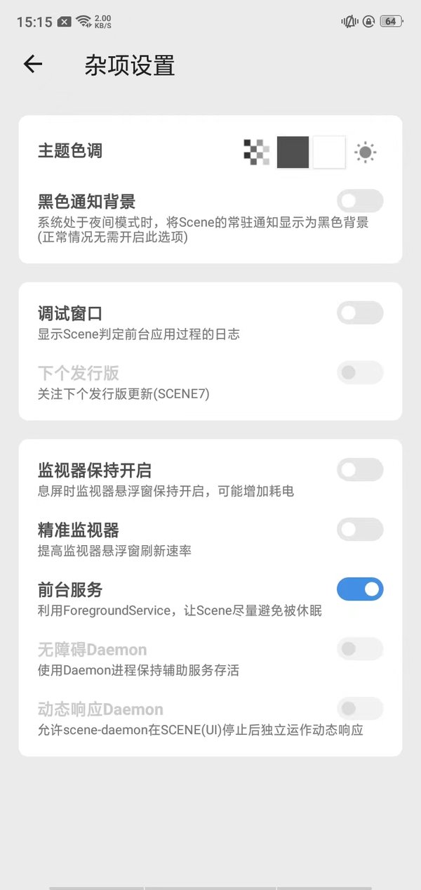scene工具箱32位