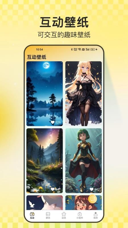 天天炫酷壁纸免费版截图2