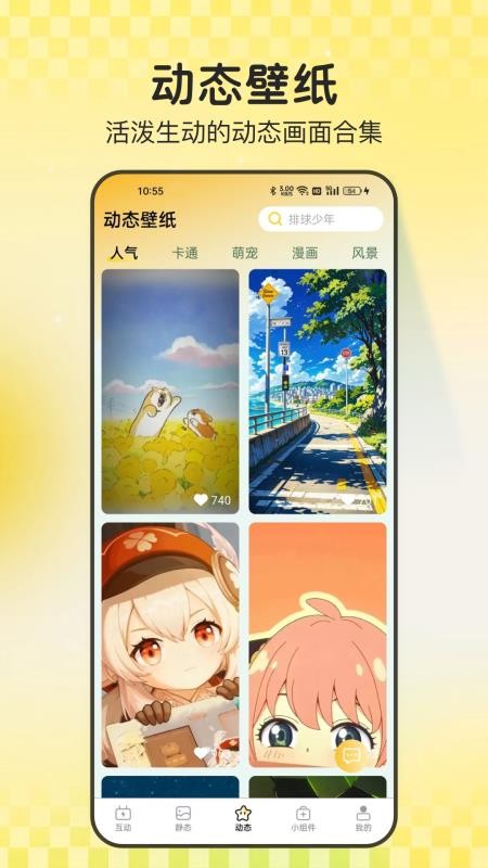 天天炫酷壁纸免费版截图0