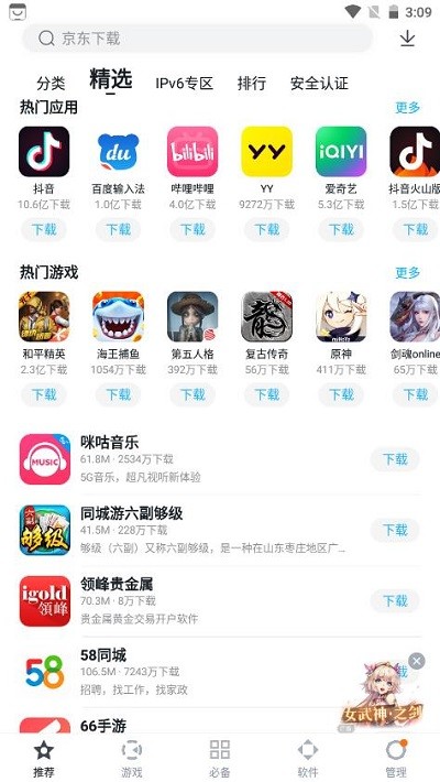 百度手机助手应用商店