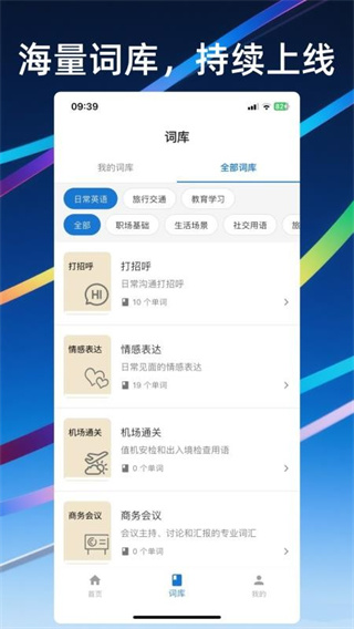 帆船单词截图1