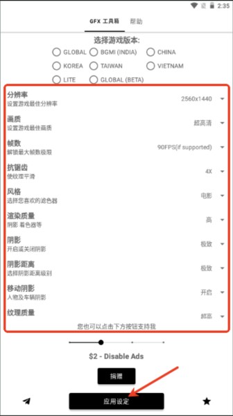 gfx工具箱pubg90帧