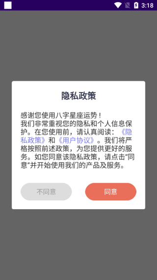 八字星座运势