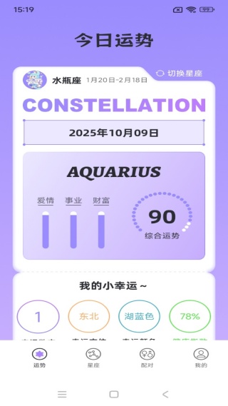 八字星座运势