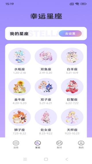八字星座运势