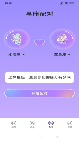 八字星座运势